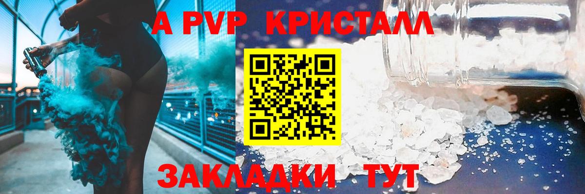 A PVP VHQ  А ПВП Соль  Уфа  А ПВП кристаллы  Вход с VPN 