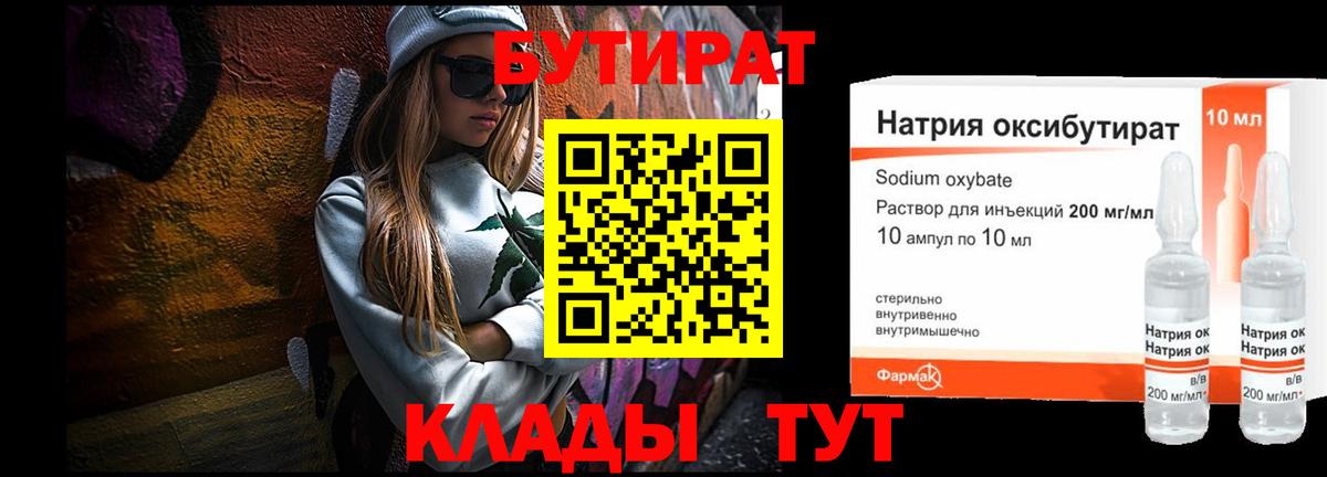 БУТИРАТ BDO  Бутират  Уфа  Вход с VPN 