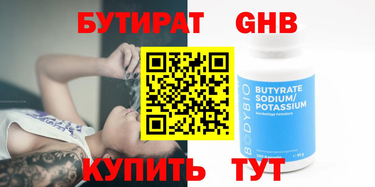БУТИРАТ бутандиол Уфа
