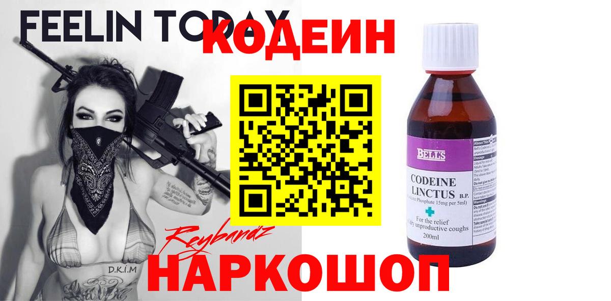 Уфа  Кодеин Purple Drank  Вход с VPN 