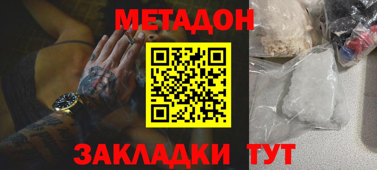 МЕТАДОН VHQ Уфа