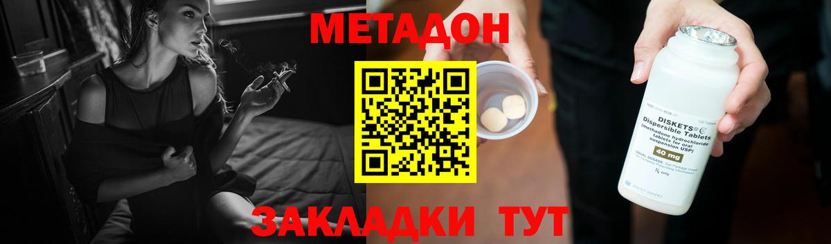 Уфа  МЕТАДОН белоснежный  Вход с VPN 